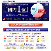 GMOクリック証券